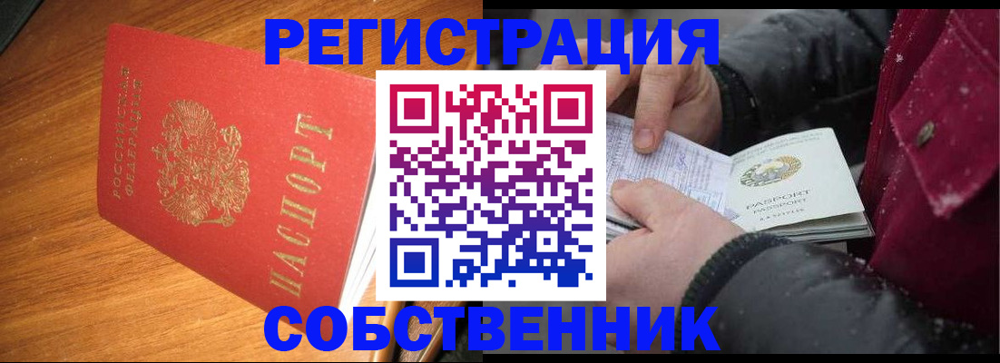 временная регистрация собственник в Ессентуках