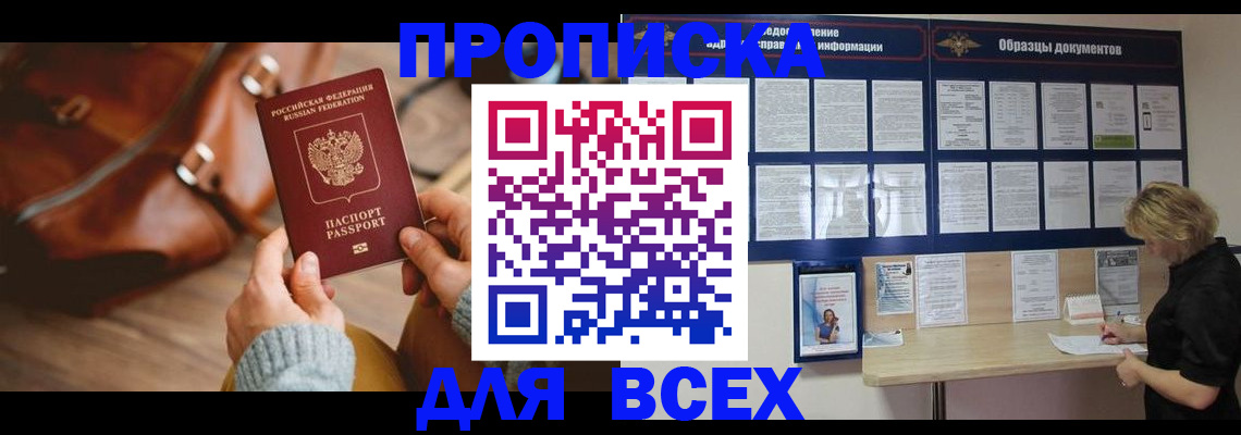 прописка законно в Ессентуках