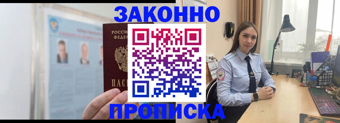 прописка от собственника в Ессентуках