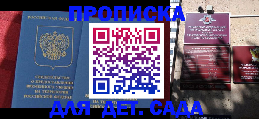 временная регистрация госуслуги в Ессентуках