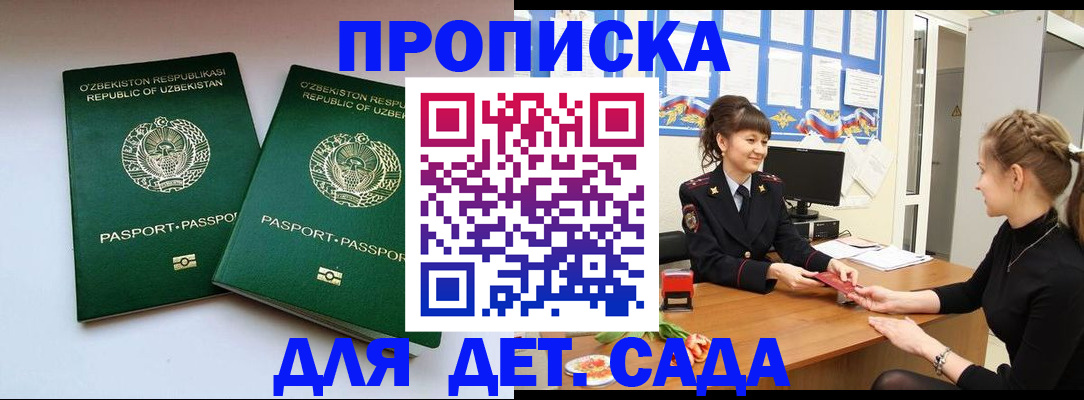 временная регистрация для школы в Ессентуках